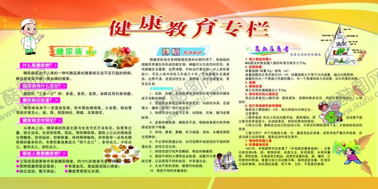 编号：16811309211742074270【酷图网】源文件下载-健康教育宣传栏
