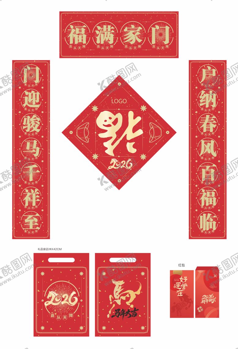 编号：32801512300931169966【酷图网】源文件下载-春节对联红包