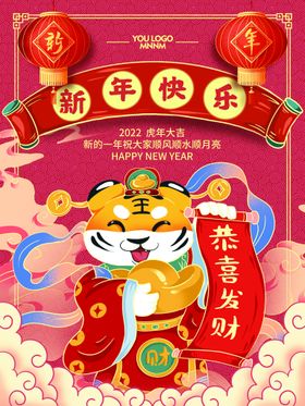 新年快乐广告虎贺卡