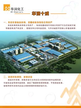 员工十戒