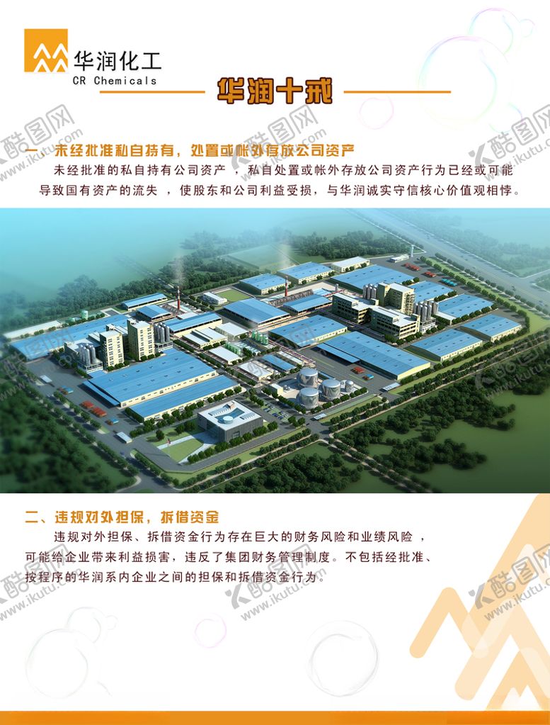 编号：18210310221528096352【酷图网】源文件下载-员工十戒
