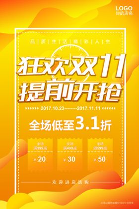 双11促销海报吊旗打折展板