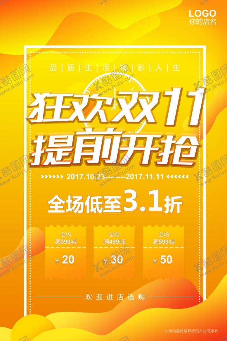 编号：75350906271912286075【酷图网】源文件下载-双11促销海报