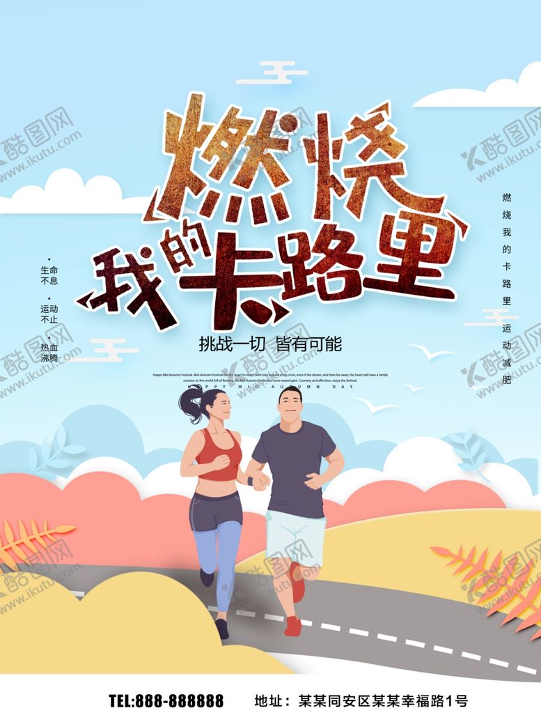 编号：74541904300621359558【酷图网】源文件下载-燃烧卡路里