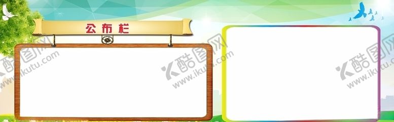 编号：88211410091735344330【酷图网】源文件下载-公告栏