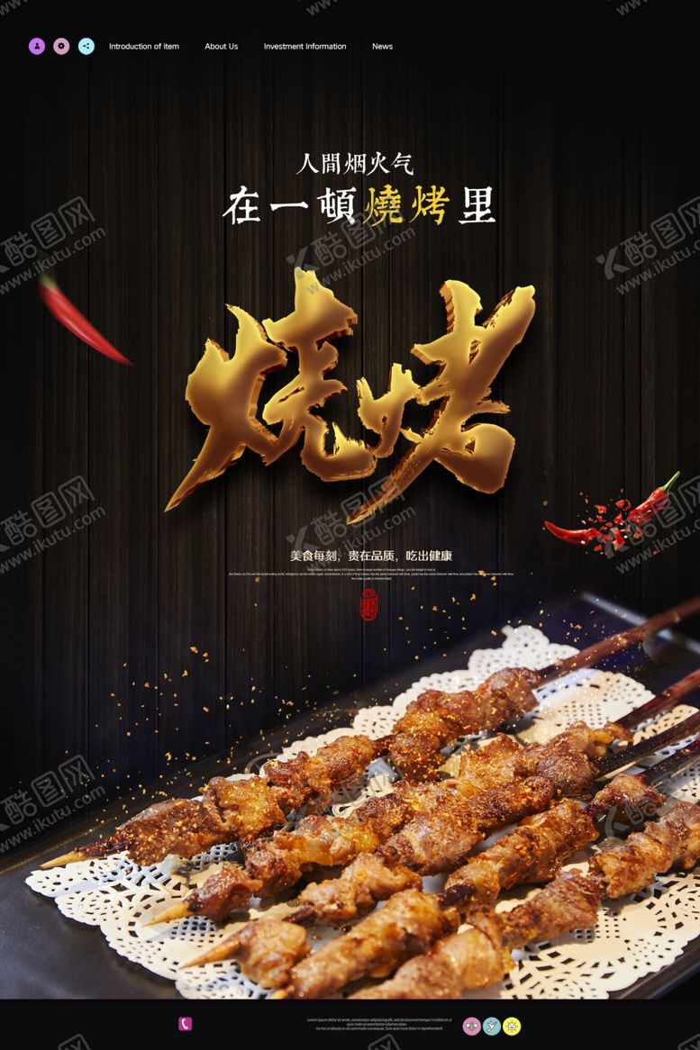 编号：63102809230803299917【酷图网】源文件下载-烧烤