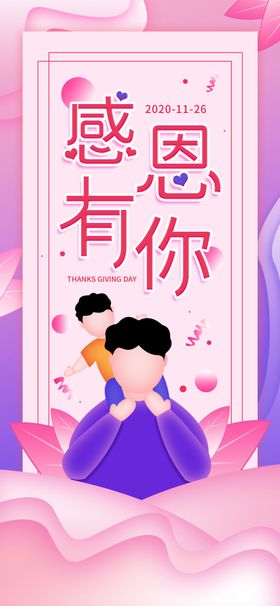 感恩海报感恩的心感恩素材