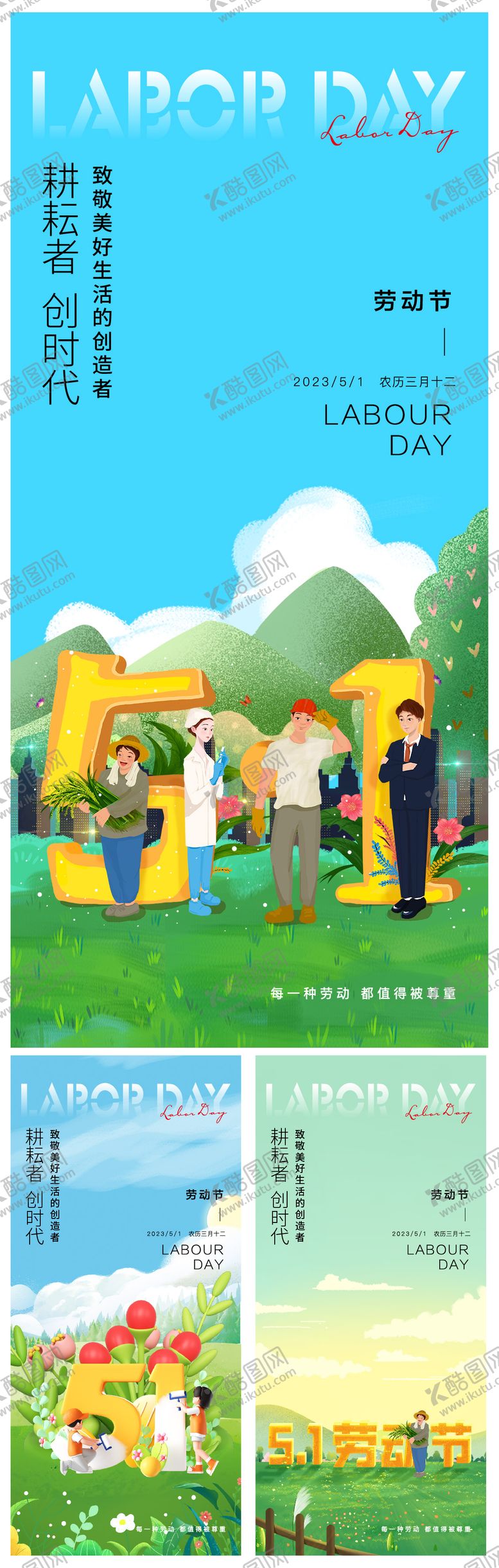 编号：23593211180237164352【酷图网】源文件下载-五一劳动节海报