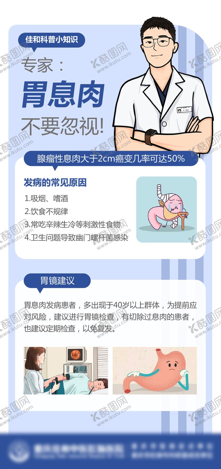 编号：12430011281419238619【酷图网】源文件下载-医疗科普海报