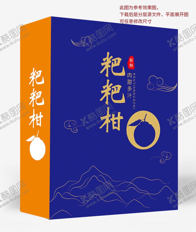 编号：46520301130059438788【酷图网】源文件下载-耙耙柑水果包装设计