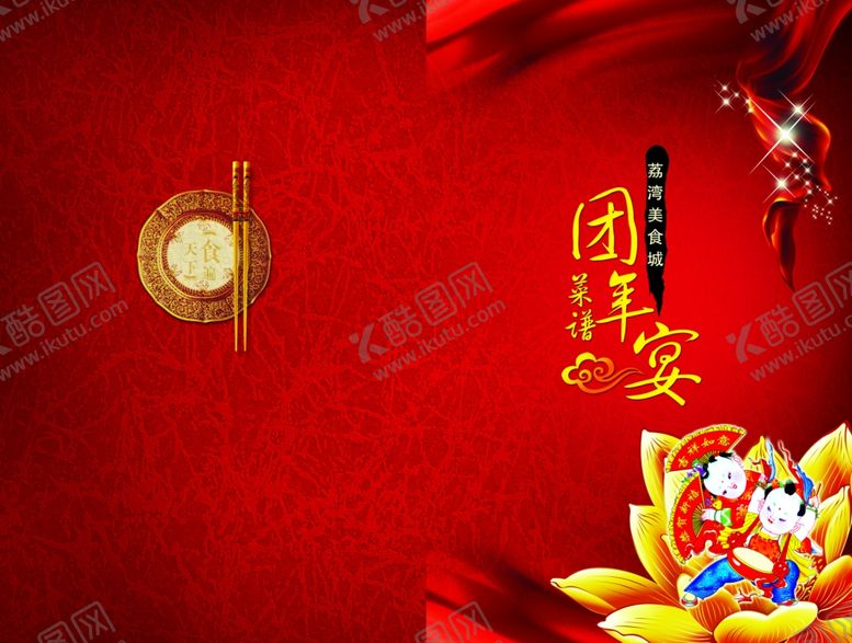 编号：86378811011931262673【酷图网】源文件下载-餐厅菜单封面