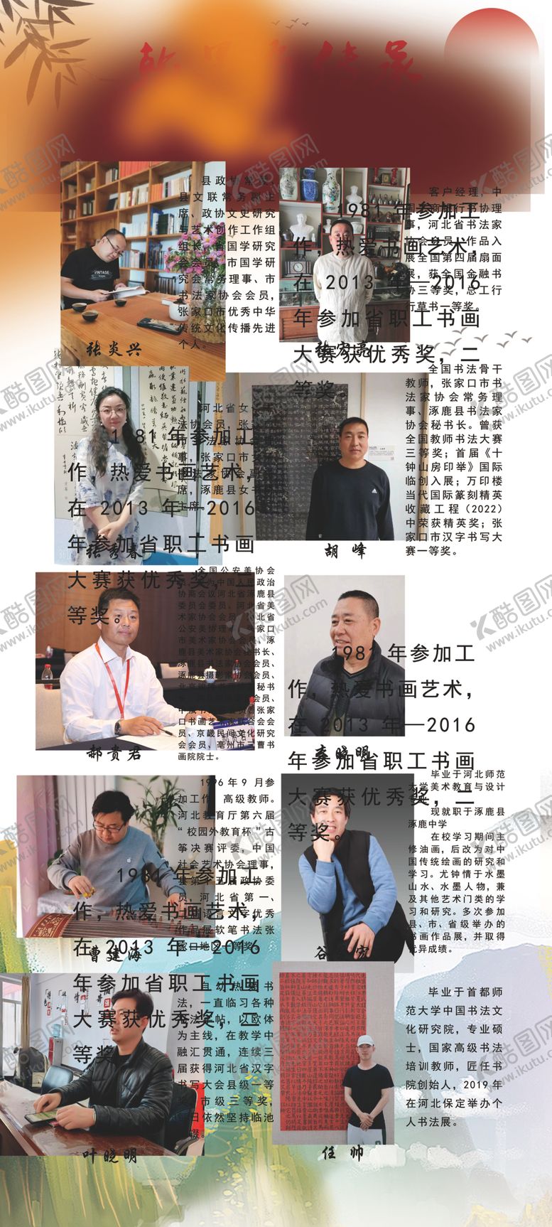 编号：21567102251854525457【酷图网】源文件下载-书协成员简介