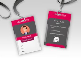工作证高档胸牌嘉宾卡入场会议