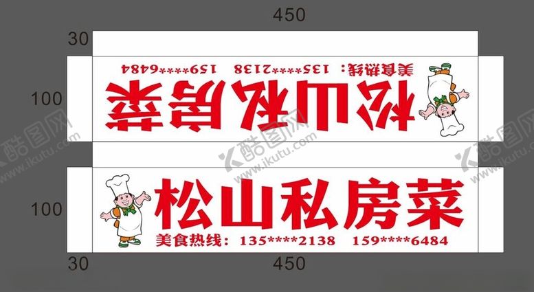 编号：88088602102013353169【酷图网】源文件下载-私房菜