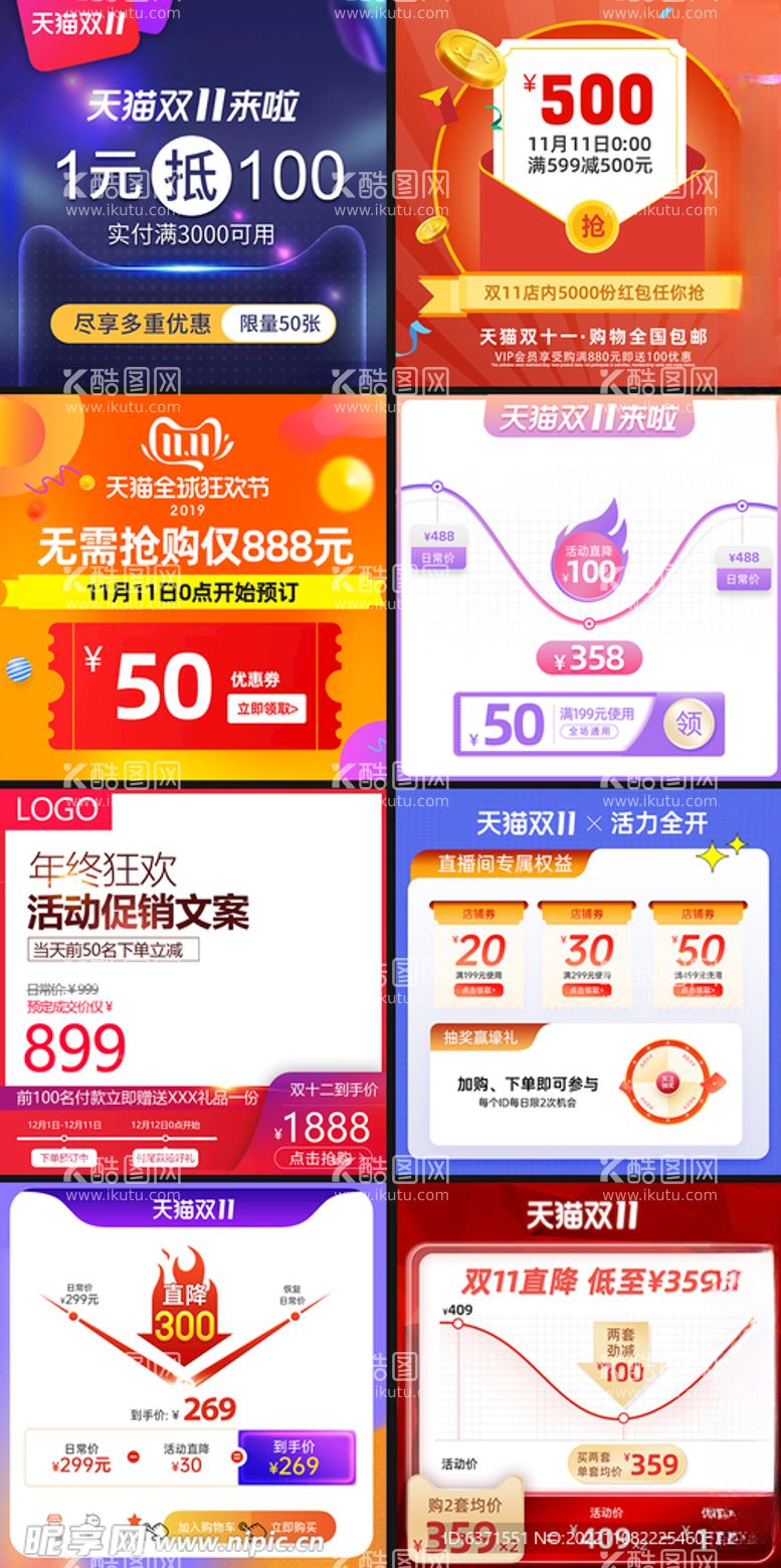 编号：40898512060039159199【酷图网】源文件下载-双11主图