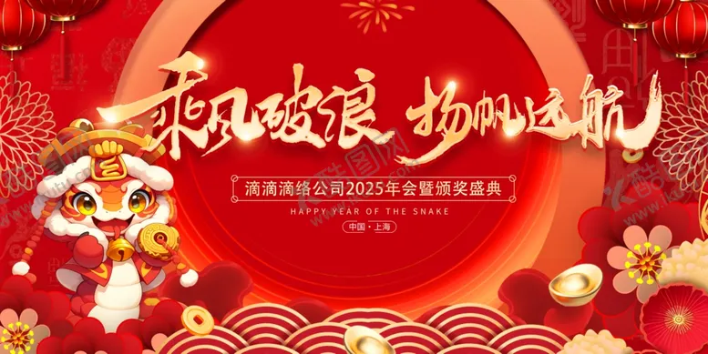 编号：37584001171308577798【酷图网】源文件下载-2025年会
