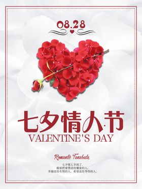 情人节