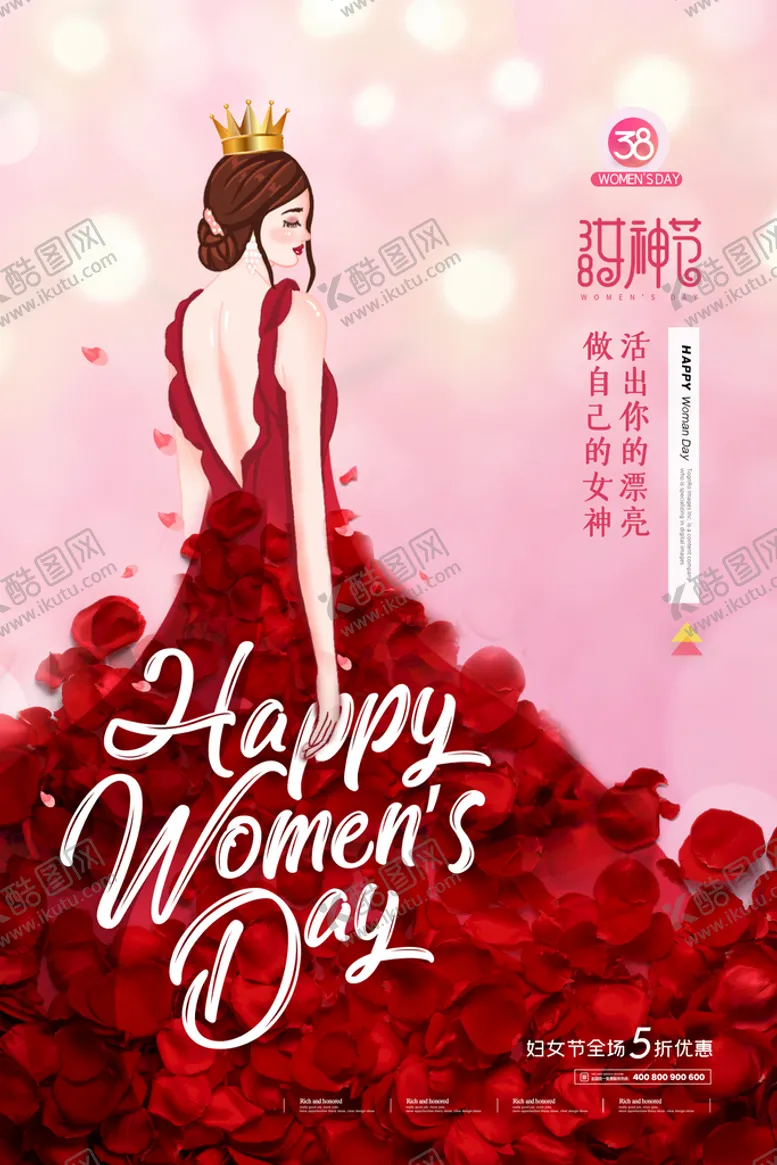 编号：36508709200425047231【酷图网】源文件下载-妇女节 女神节 女王节 海报 
