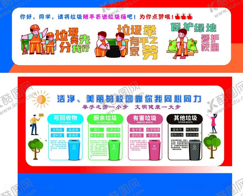 编号：41511205280925207275【酷图网】源文件下载-垃圾分类