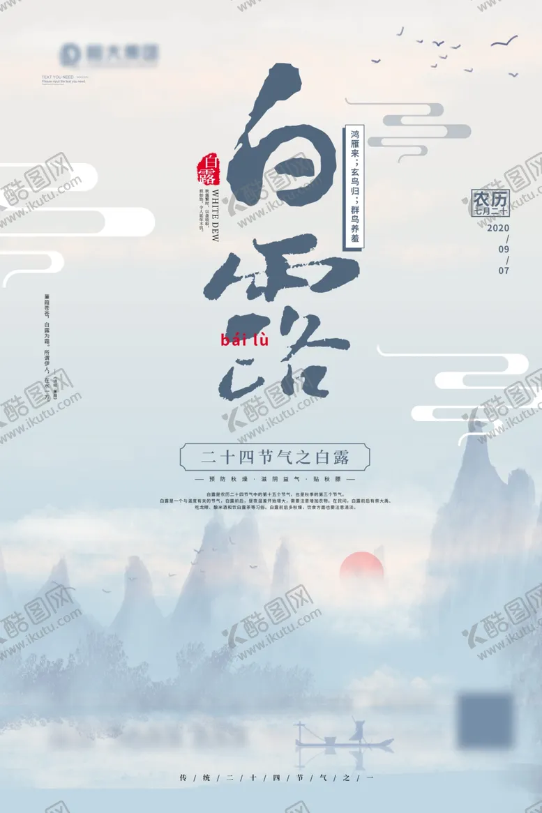 编号：40096305032150096511【酷图网】源文件下载-白露图片