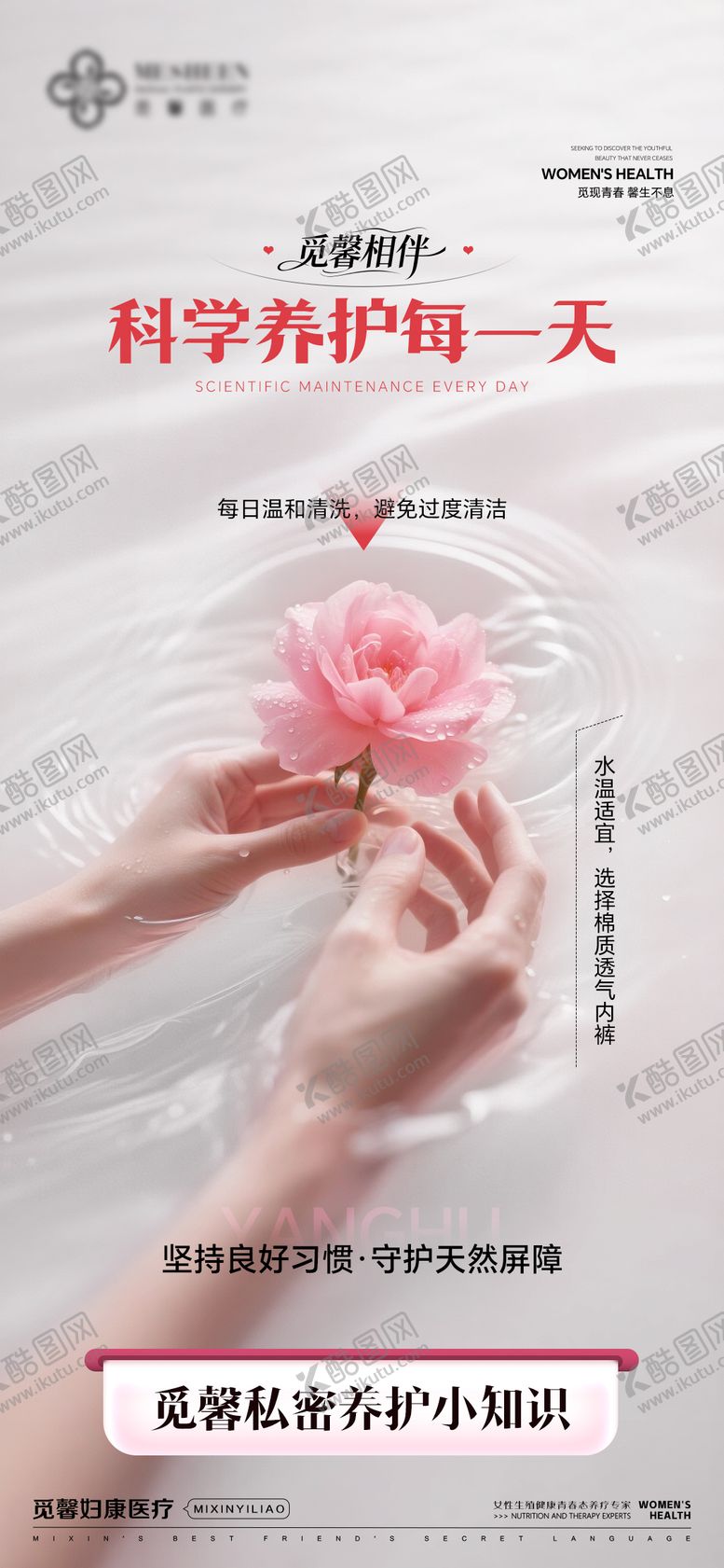 编号：67853302060402569272【酷图网】源文件下载-相伴科学养护每一天