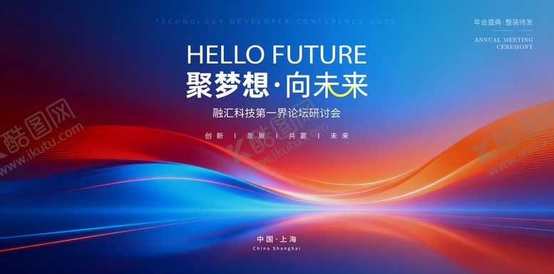 编号：97119601191440407952【酷图网】源文件下载-会议活动背景板