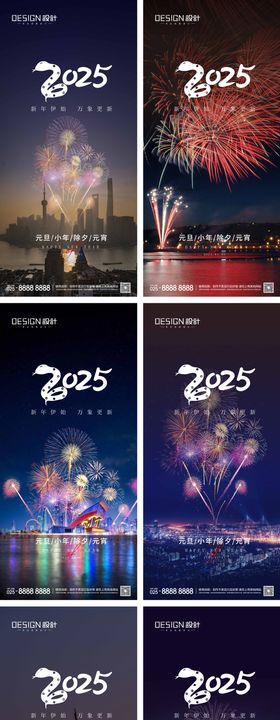 2025元旦小年除夕系列海报