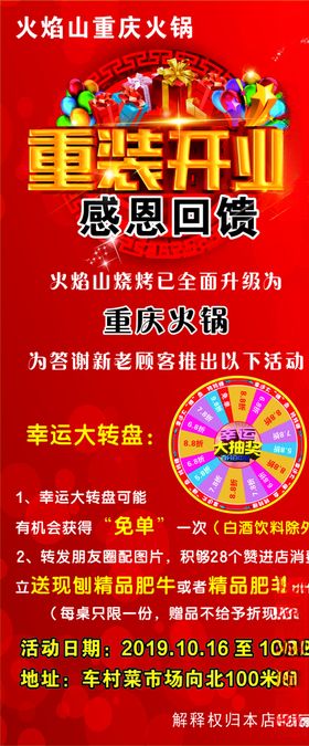 重装开业展架开业海报