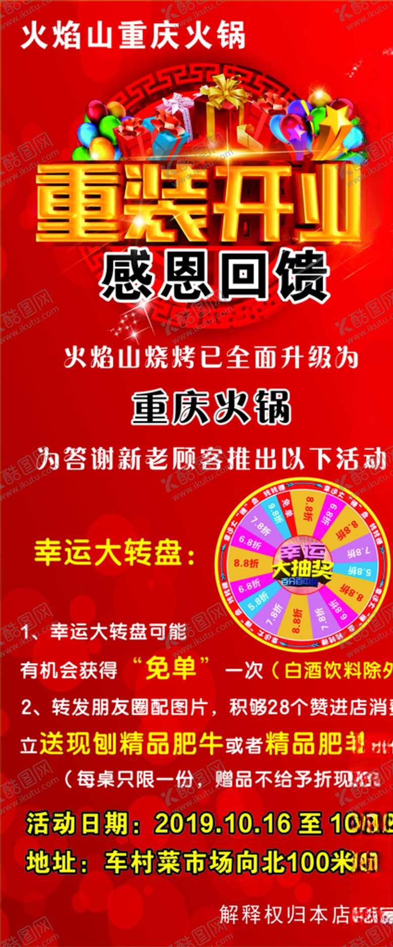 编号：74742710070935481548【酷图网】源文件下载-重装开业展架开业海报