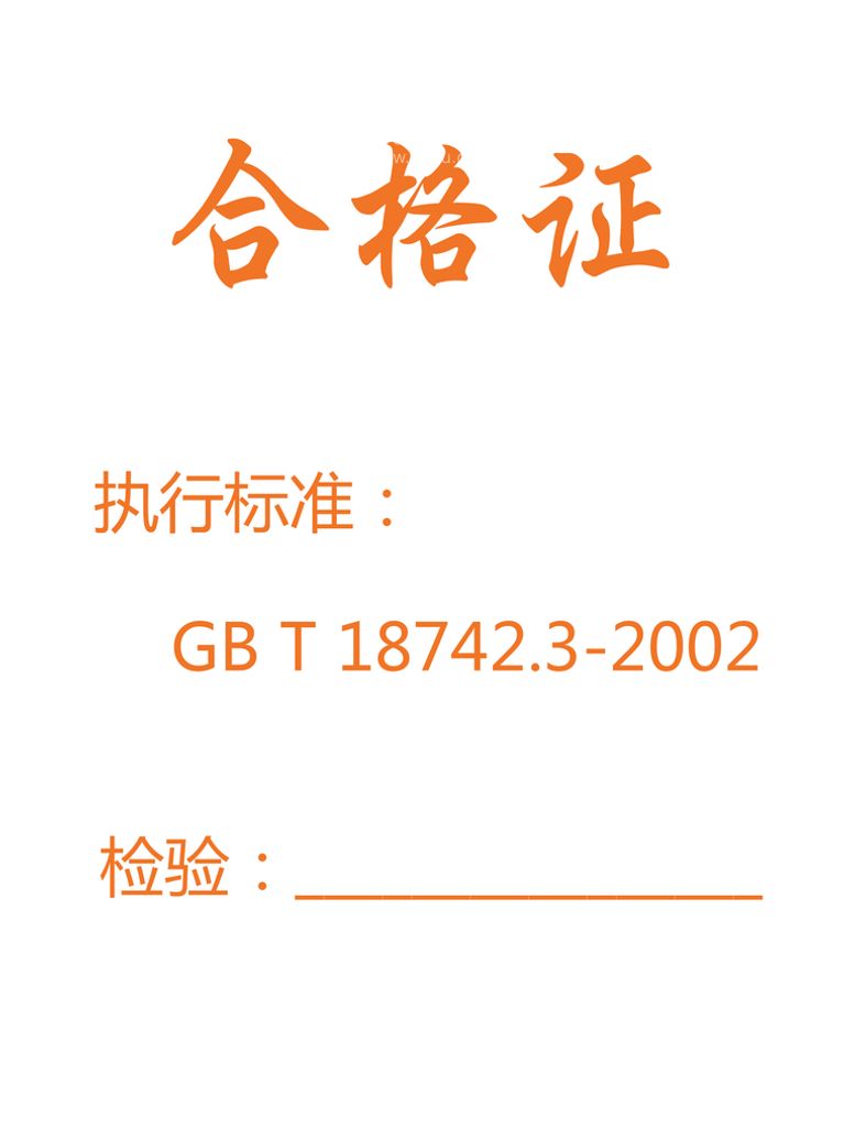 编号：19521911171827544702【酷图网】源文件下载-产品合格证