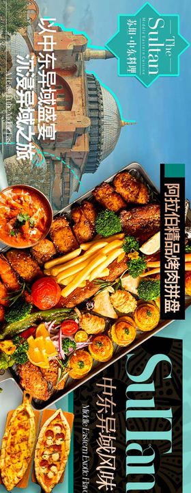 中东料理长图