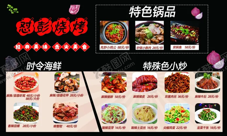 编号：59623401310023002634【酷图网】源文件下载-烧烤海报