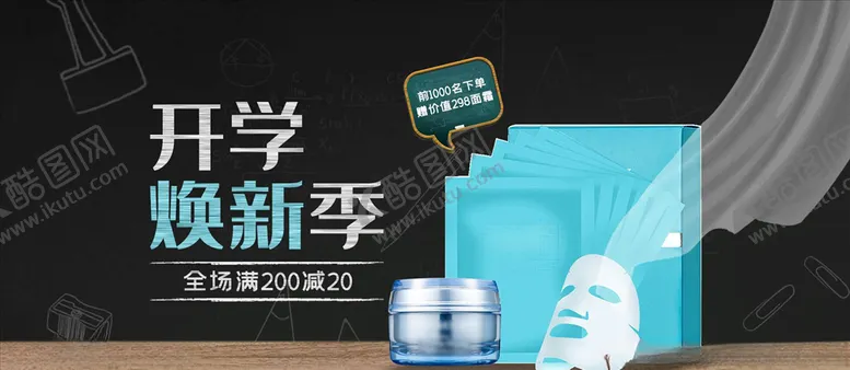 编号：27003604190429027565【酷图网】源文件下载-化妆品促销