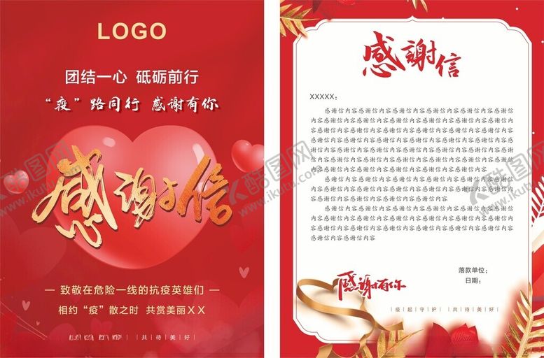 编号：51018604051721164237【酷图网】源文件下载-感谢信