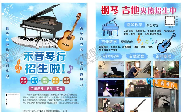 编号：64317306281511398684【酷图网】源文件下载-禾音琴行
