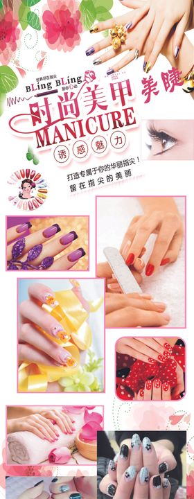 时尚美甲