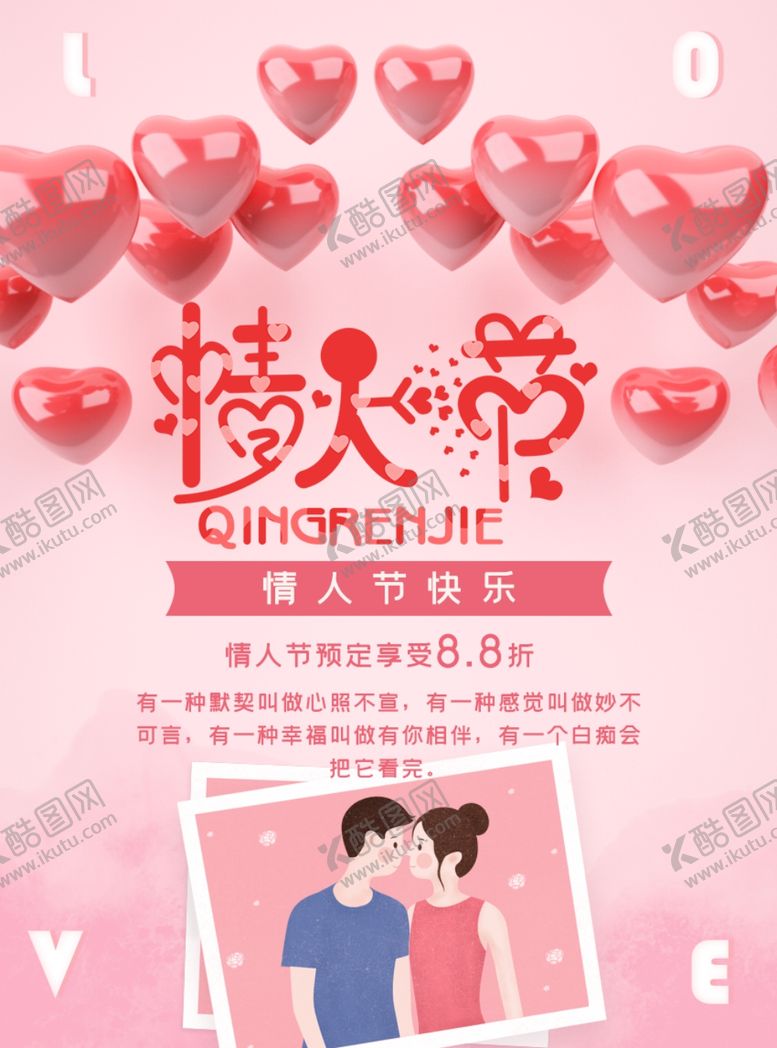 编号：30307509270507456899【酷图网】源文件下载-情人节