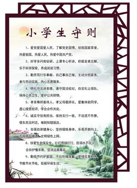 小学生守则