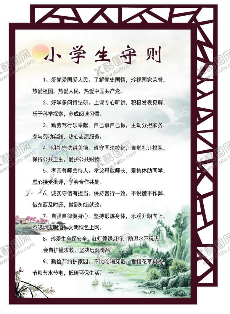 编号：82146107091801592314【酷图网】源文件下载-小学生守则