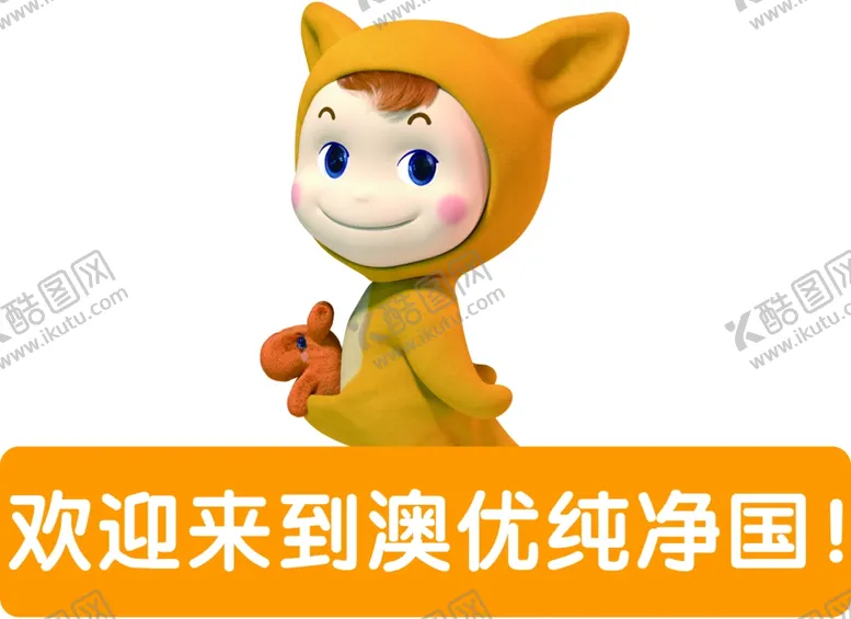 编号：15447710251235223185【酷图网】源文件下载-卡通优优欢迎牌分层可修改
