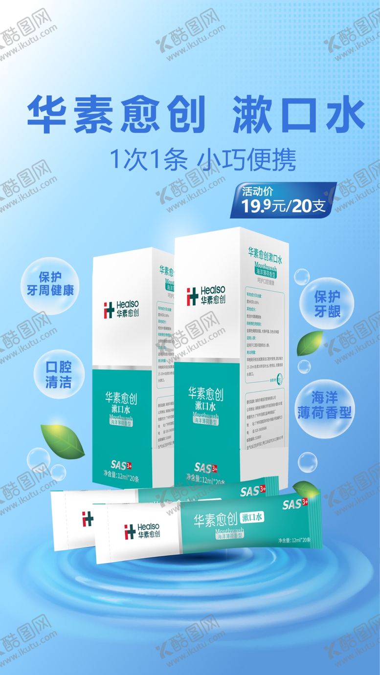 编号：41287509201753598763【酷图网】源文件下载-漱口水