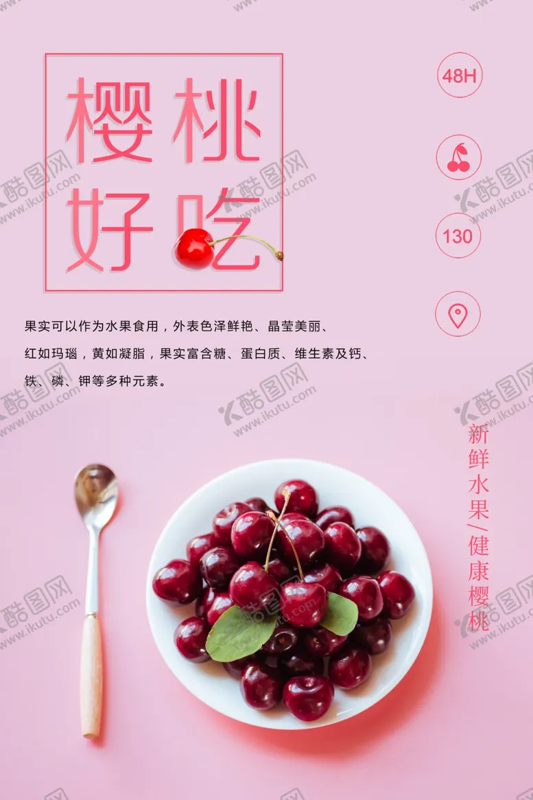 编号：62784412052130539030【酷图网】源文件下载-樱桃