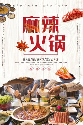 火锅麻辣火锅特色火锅