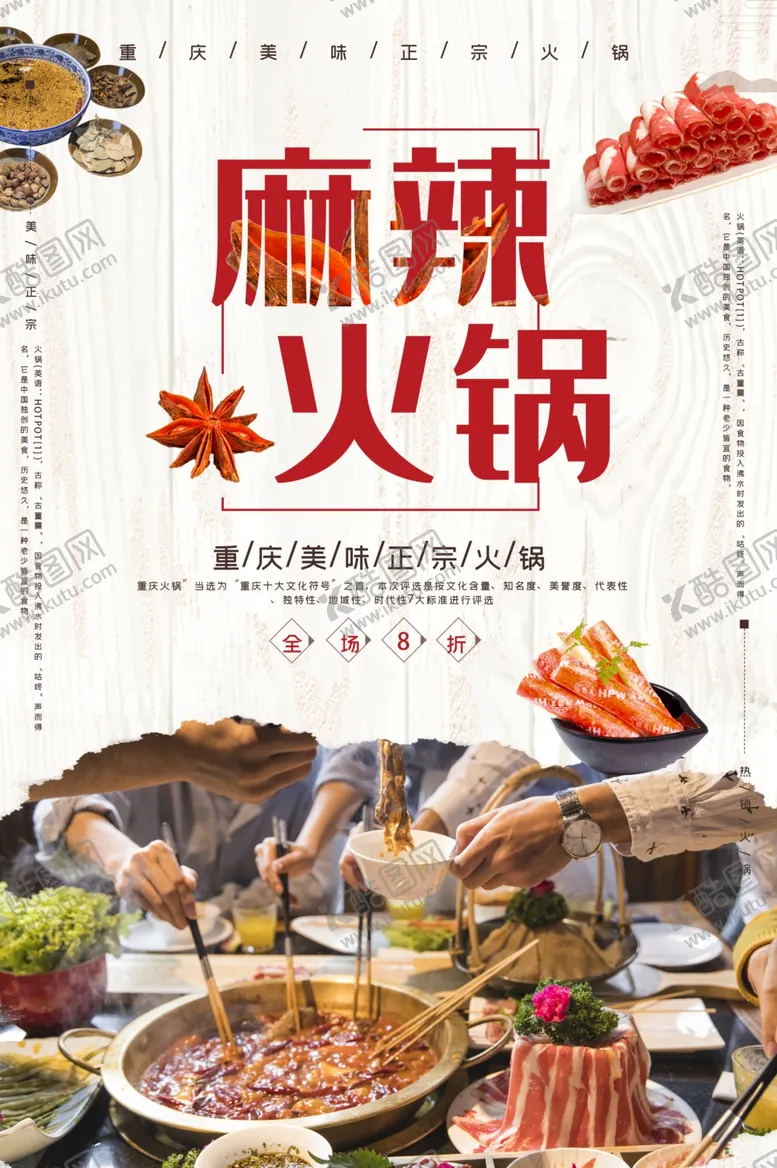 编号：52458506300951022098【酷图网】源文件下载-火锅麻辣火锅特色火锅