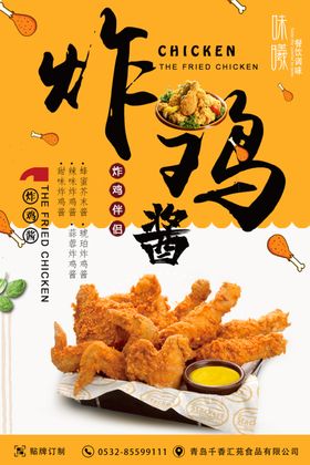 炸鸡海报