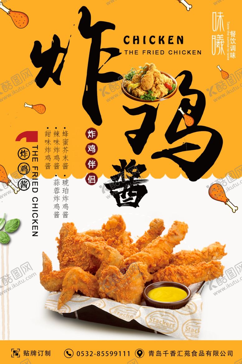 编号：74769607021505593376【酷图网】源文件下载-炸鸡海报