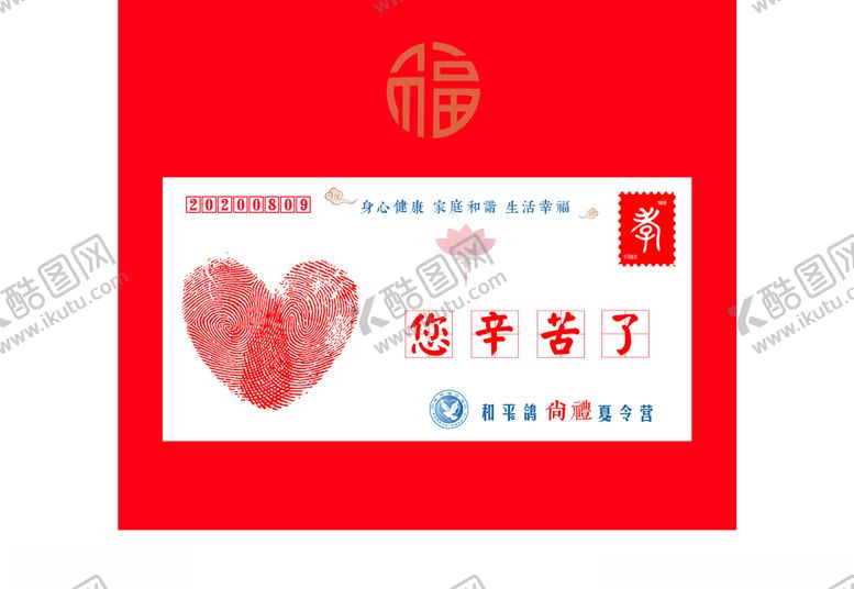 编号：71598907141004335386【酷图网】源文件下载-信封