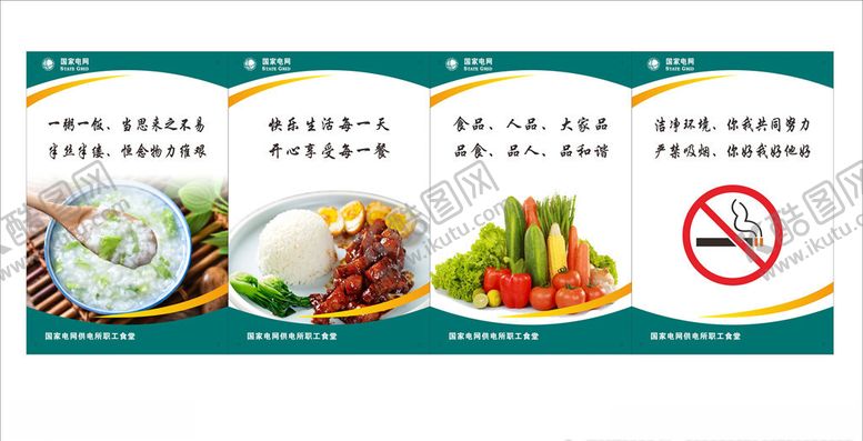 编号：95317809192137597230【酷图网】源文件下载-电力食堂海波啊