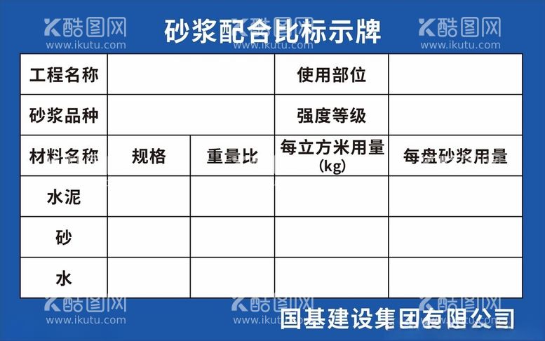 编号：46738412020955077726【酷图网】源文件下载-砂浆配合比例