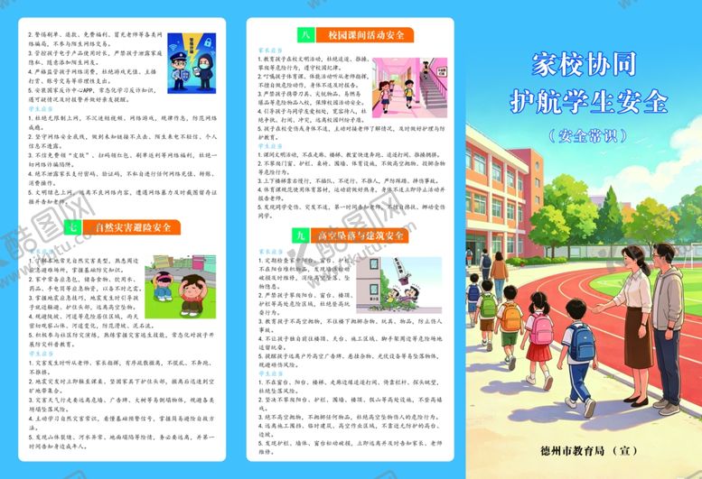 编号：71874905241211362410【酷图网】源文件下载-校园暑期安全教育三折页